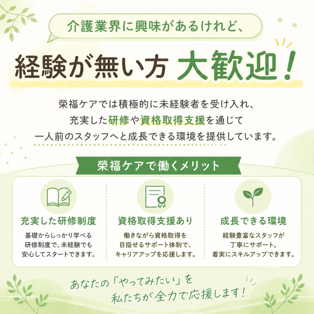 未経験から始める安心のサポート体制